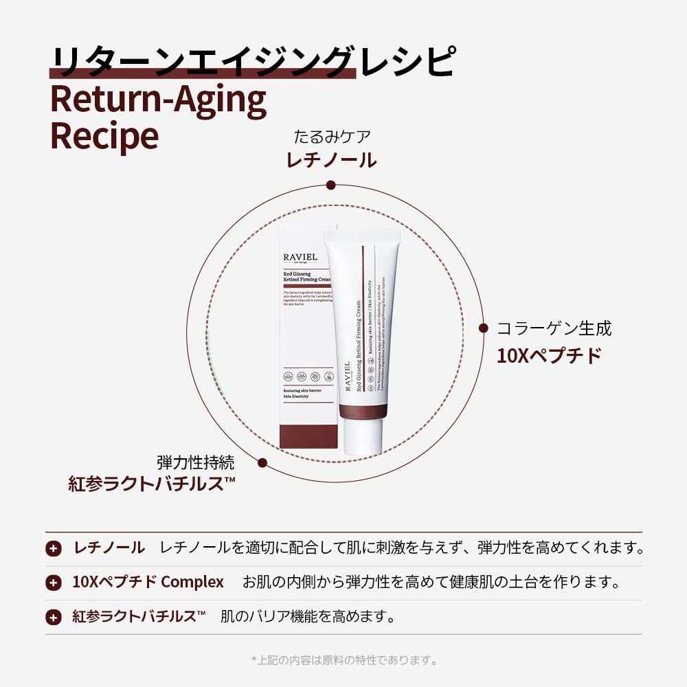 Raviel Red Ginseng Retinol Elasticity Cream 50ml 1.69oz